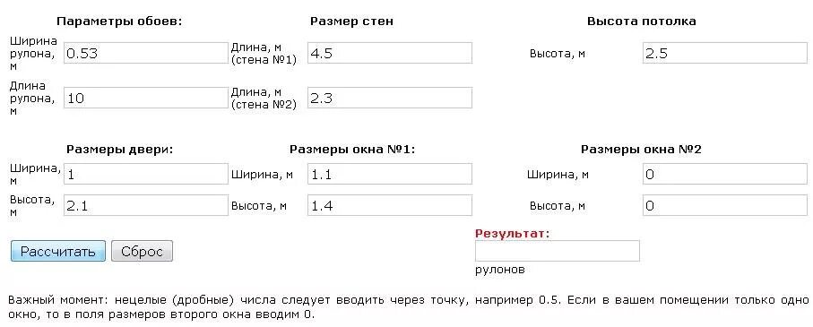 Калькулятор обоев по площади м2. Калькулятор расчета обоев. Расчет количества обоев. Формула расчёта обоев на комнату калькулятор. Как рассчитать нужное количество обоев.