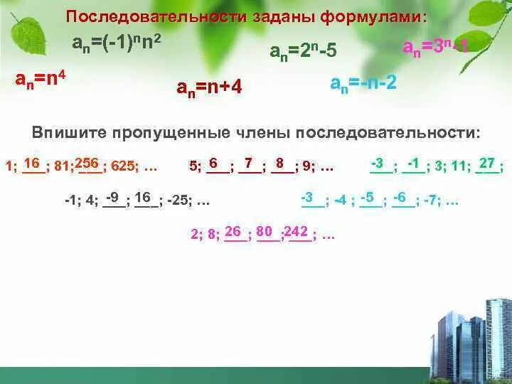 Последовательность 1 2 3 4 5. Последовательность задана формулой. An n 2 последовательность. Формула последовательности. Последовательность заданная формулой.