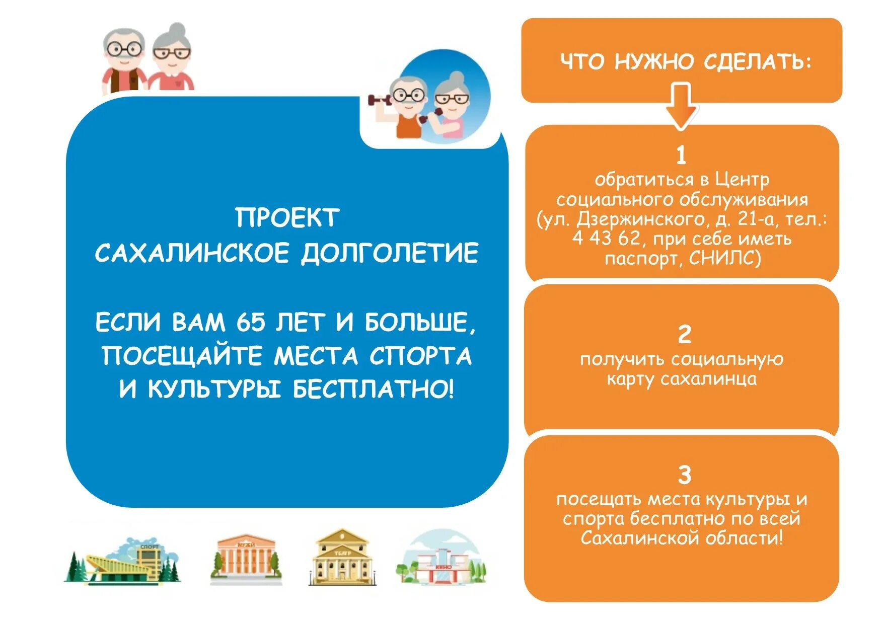 Как получить карту сахалинца. Программа сахалинское долголетие. социальная карта сахалинца. карта сахалинское долголетие. сахалинское долголетие 65+ буклет.