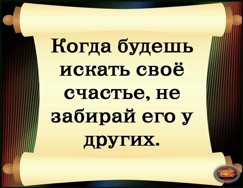 На чужом несчастье счастья не построишь. На чужом несчастье свое счастье. На чужом несчастье счастья не построишь стих. На чужом несчастье счастья не построишь. Поговорка на чужом несчастье счастья не построишь.