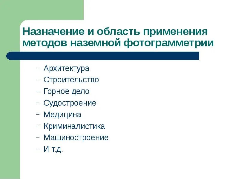 Область применения. Применение конденсаторов. B область применения b. Лакокрасочные материалы общие сведения и классификация. Область применения чугуна.
