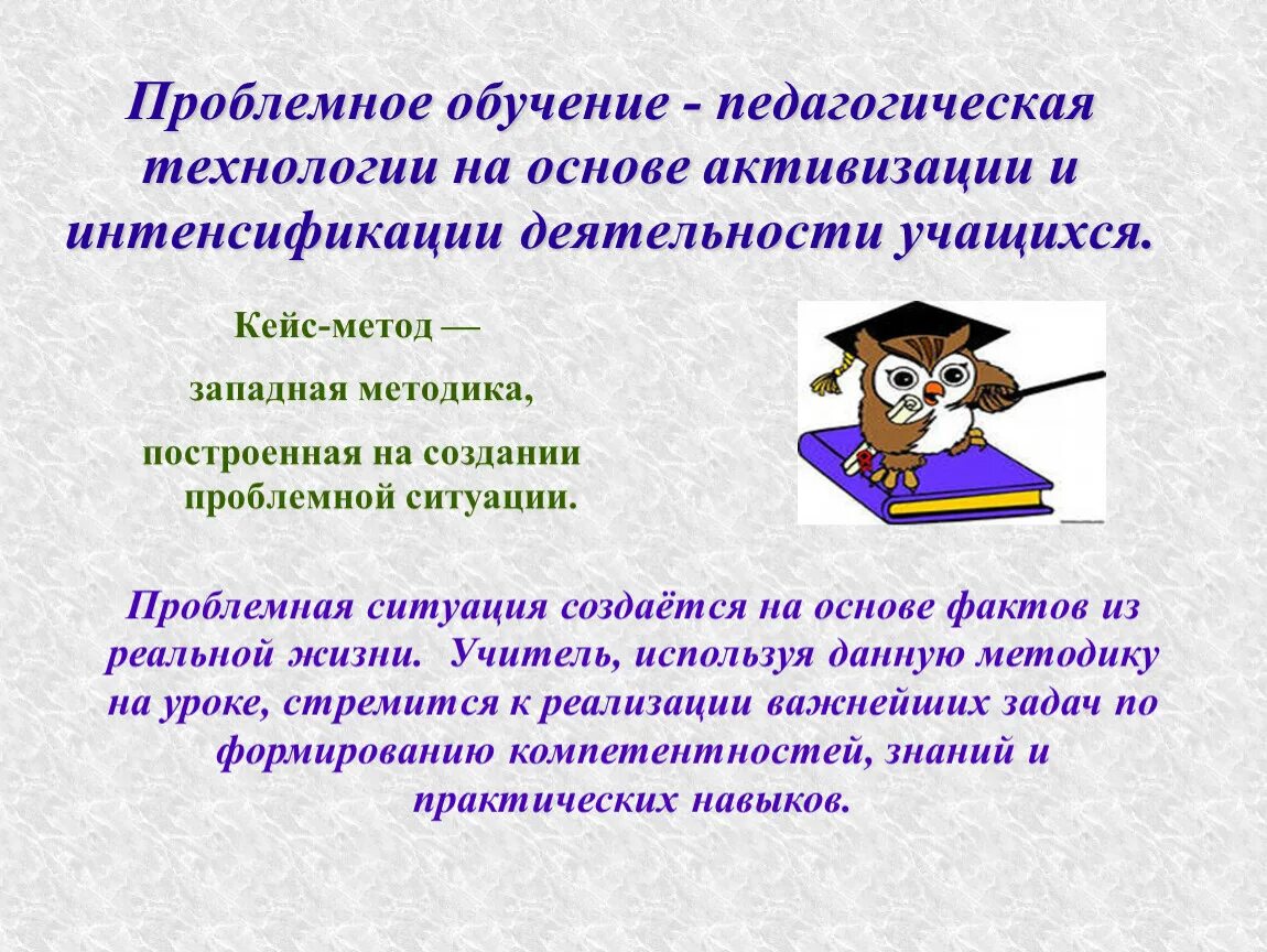 Проблемный метод приемы. Проблемное обучение. Технология проблемного обучения. Проблемное обучение на уроках технологии. Проблемное обучение на уроках.