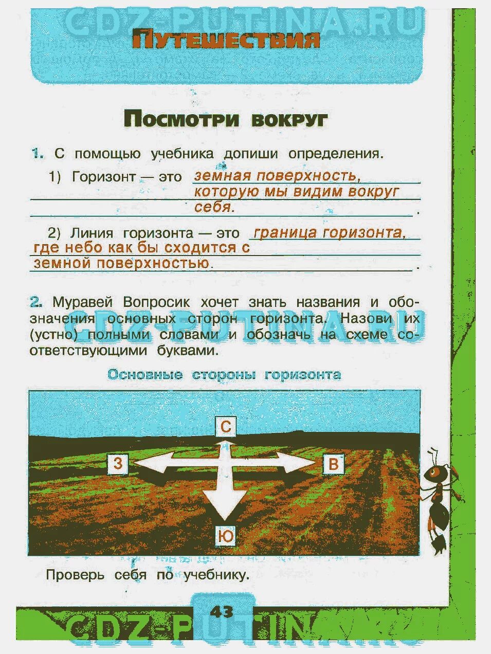 Окр мир посмотри вокруг 2 класс. Окружающий мир 2 класс рабочая тетрадь. Окружающий мир. Рабочая тетрадь. 2 Класс. Часть 2. Окружающий мир 2 класс рабочая тетрадь ответы. Что такое Горизонт 2 класс окружающий мир.