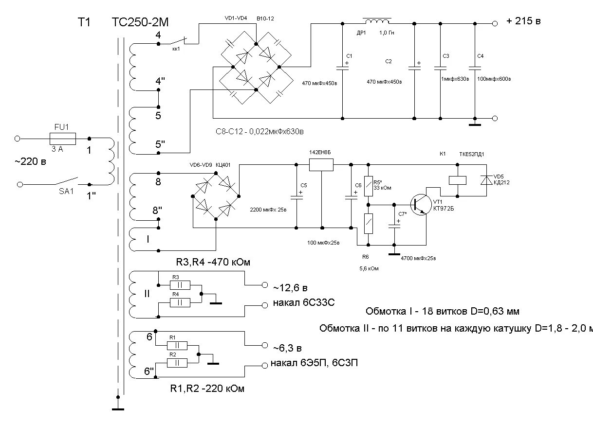 Блок питания лампового усилителя. Блок питания на ТС-180-2 для лампового усилителя. ТС 180 для питания лампового усилителя. Тс250 2м трансформатор схема. Трансформатор тс180-2 для питания лампового усилителя.