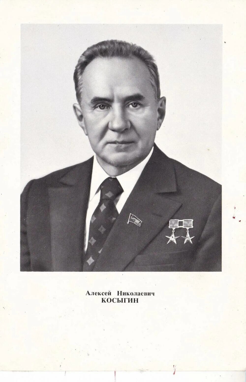Б косыгин. Косыгин председатель совета министров ссср. алексея косыгина. а н косыгин фото.