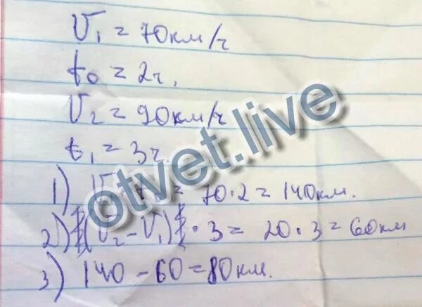 70км со скоростью 70км в час. 70км со скоростью 70км в час
