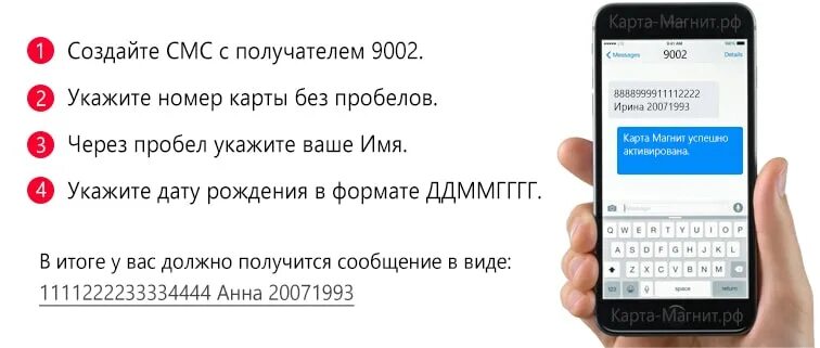 Активация карты магнит через смс. Номер для активации карты магнит по смс. Как активировать карту магнит. Активировать карту магнит по смс. Sms пробелы