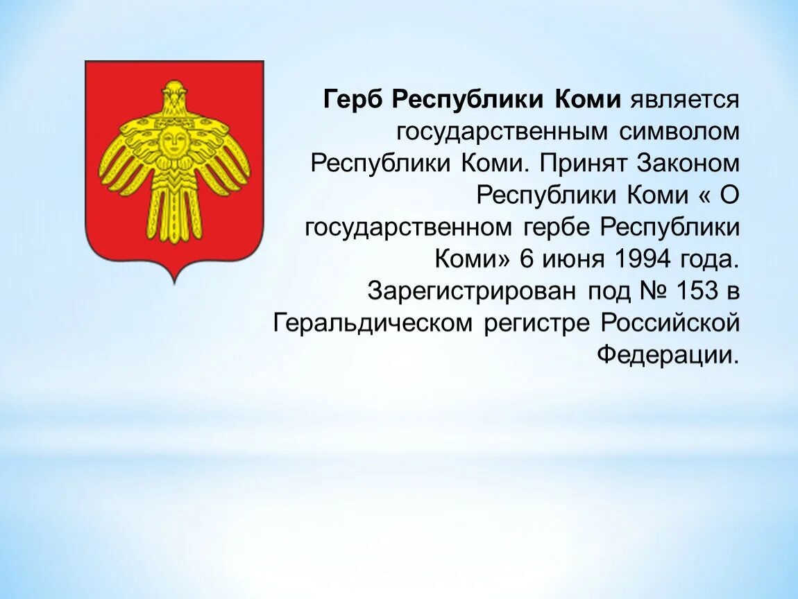 Герб Республики Коми. Геральдика Республики Коми. Символ герба Республики Коми. Герб Республики Коми описание.