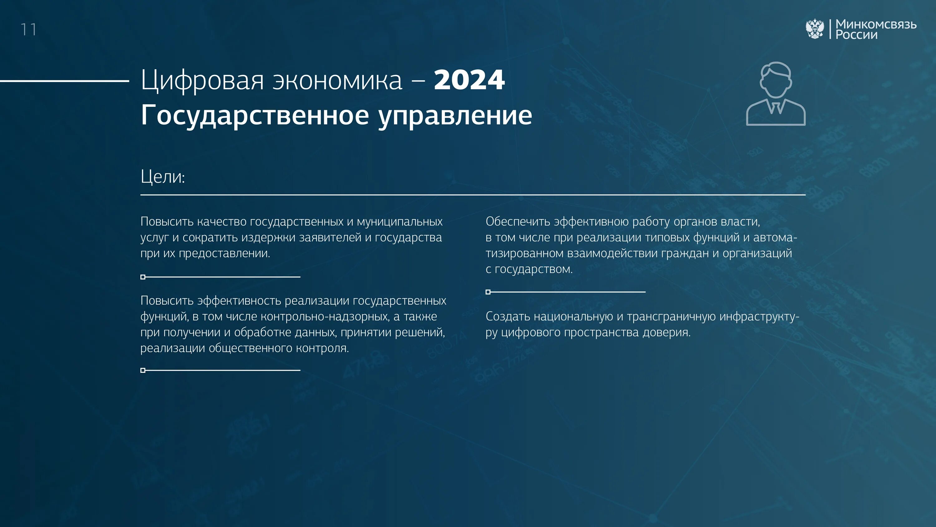 Экономика россии определение. Национальный проект цифровая экономика Российской Федерации. Программа цифровая экономика РФ. Программа развития цифровой экономики. Программа "цифровая экономика Российской «.