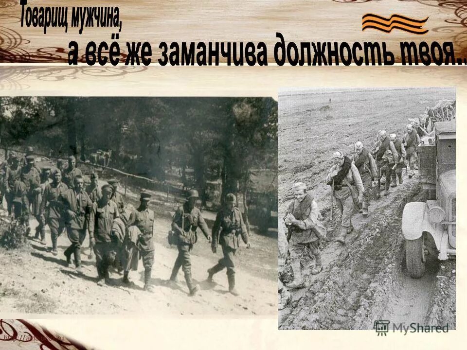 товарищи мужики