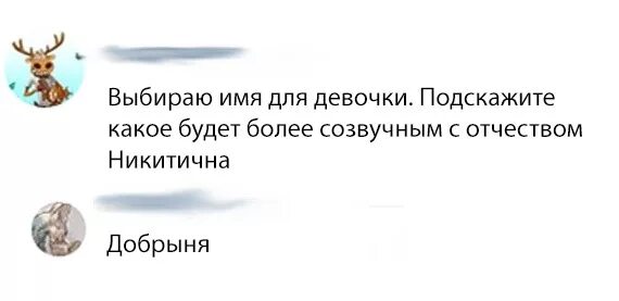 Отчество никитична какое имя. Отчество никитична какое имя. Красивые имена для девочек с отчеством никитична. Имя для мальчика с отчеством. Имена подходящие к отчеству никитична.