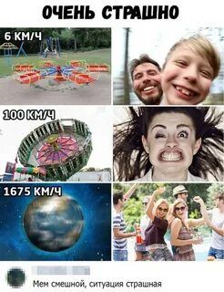 Смешная ситуация страшная