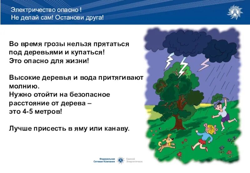 Гроза днем 3 класс анализ. Во время грозы нельзя. Безопасность при грозе для детей. Правила поведения при грозе для детей. Безопасность во время грозы для детей.