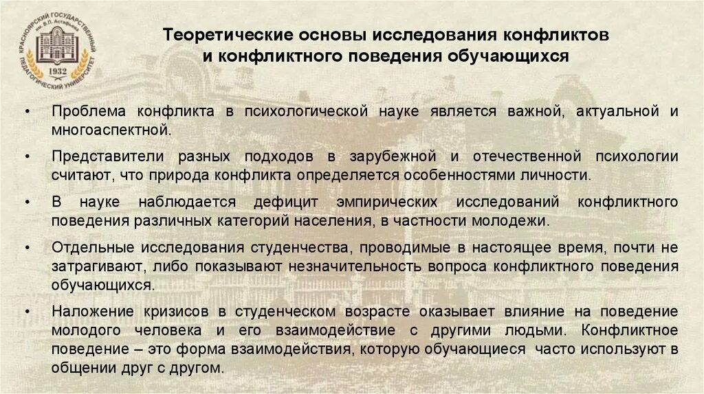 Поддержание сотрудничества как форма предупреждения конфликтов. Теоретические подходы к исследованию конфликта. история изучения конфликта в психологии. направления в исследованиях конфликтов. в чем проблема исследования конфликта в отечественной психологии?.