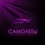 Тайпан песни самолеты. Ilgiz тайпан. Тайпан песни самолеты. Тайпан песни самолеты. Тайпан песни самолеты.