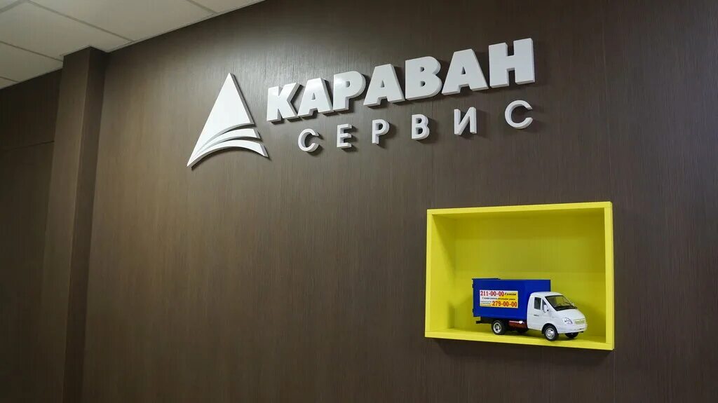 19 круглосуточная. Караван сервис. Караван Новосибирск. Новосибирск улица Писарева 82 Караван-сервис. Караван сервис Ухта.