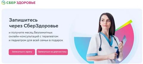 Сбер здоровье