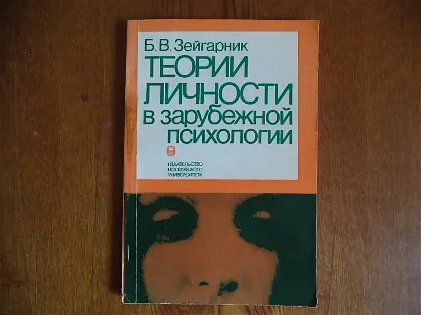 Зейгарник в психологии. Б В Зейгарник. Патология мышления Зейгарник б.в. Зейгарник труды психологии.