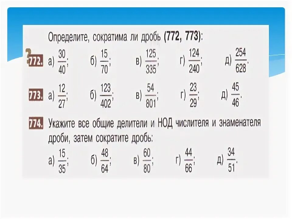 Как решить равенство дробей. Дроби 5 класс равенство дробей. задания на равенство дробей 5 класс. свойство равенства дробей. определение равенства дробей.