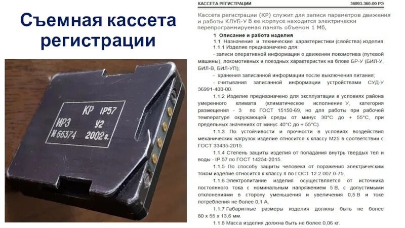 Маркировка кассет. Кассета кр-м 36993-360-00-01. кассета регистрации кр-м 36993-360-00-01. кассета кпд 3п. кассета регистрации клуб-у.