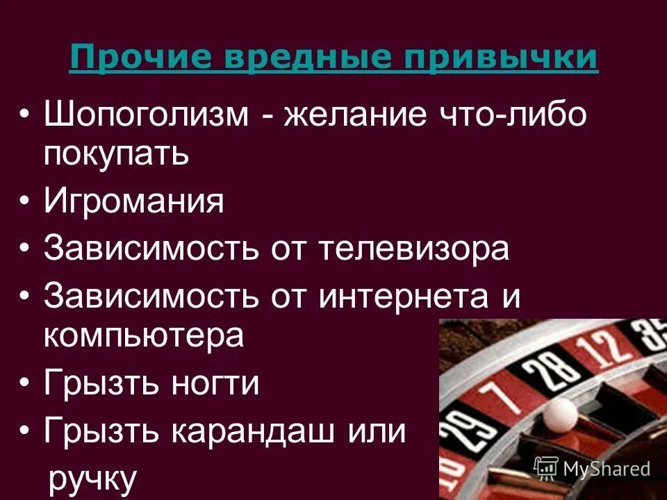 телевизионная зависимость презентация. вредные привычки интернет зависимость. как избавиться от вредных привычек. зависимость для презентации. игровая зависимость.