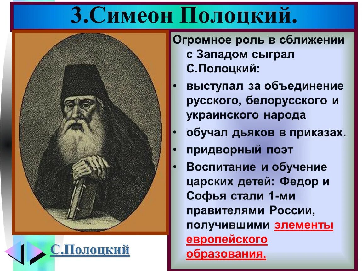 Реформы симеона полоцкого таблица 8 класс Таблица предпосылки петровских реформ 8 класс симеон полоцкий