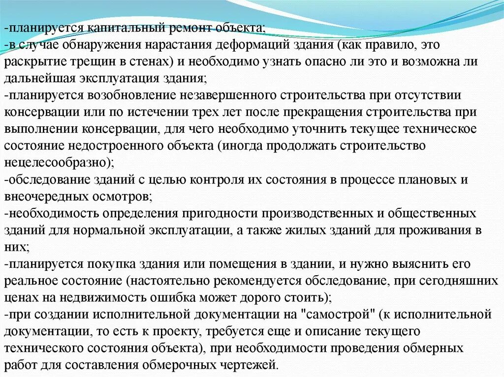 Порядок проведения осмотра здания. Внеочередной осмотр здания. обследование зданий. внеплановый осмотр здания. техническое обследование жилого дома курсовой.