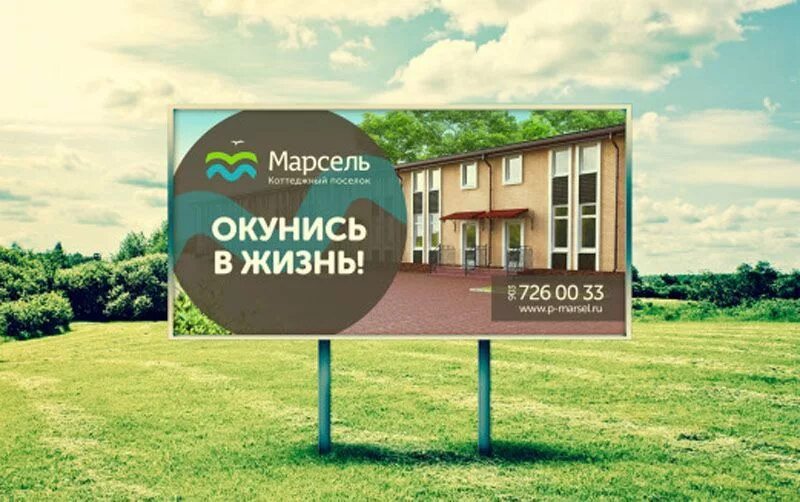 Реклама загородная. Баннер коттеджный поселок. баннер жилой комплекс. креативная реклама коттеджей. рекламный баннер недвижимость.