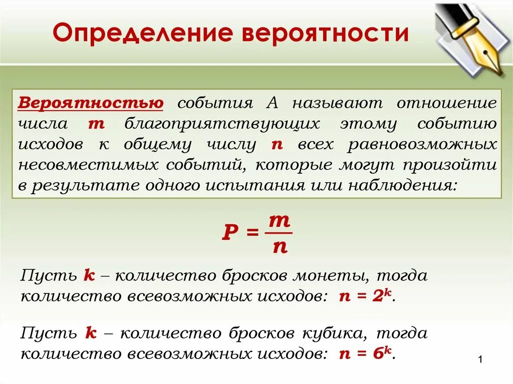 Что значит исход основное время. Как определить теорию вероятности. Как считать теорию вероятности. Теория вероятности как найти вероятность. Как рассчитывается вероятность события.