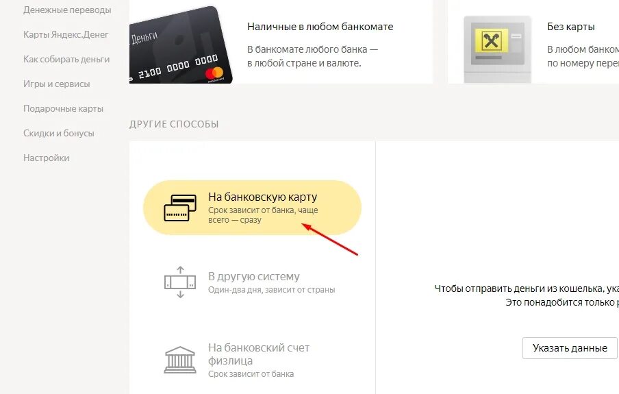 Как выводить деньги на карту. Вывод денег с Яндекс про на карту. Карта Яндекс кошелек. Перевод с Яндекс деньги на карту. Как перевести деньги на Яндекс кошелек.