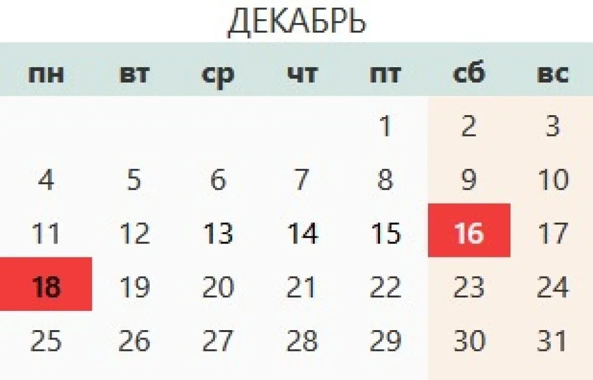 Выходные пн вт. Выходные пн вт