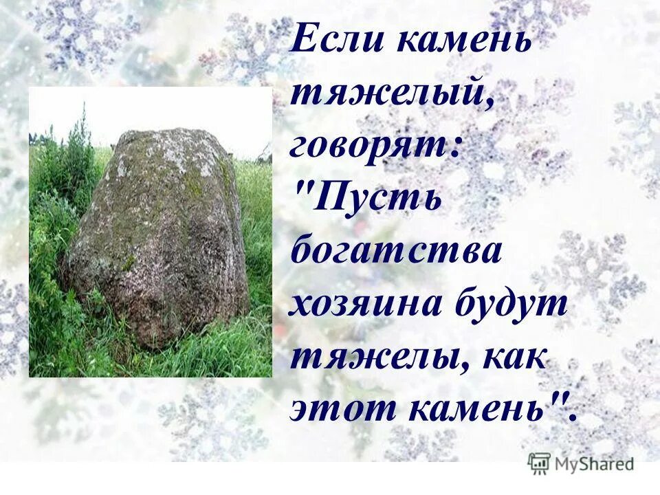 Если б камни могли говорить. Камень тяжелый а пух. Р.И.Рождественский если б камни могли говорить. Если б камни могли говорить Рождественский.