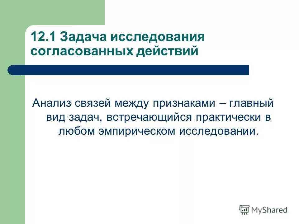 виды задачи исследования