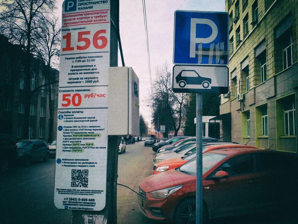 Parkingkzn ru. Парковка. Парковка Казань. Муниципальная парковка Казань. Автомобильная парковка.