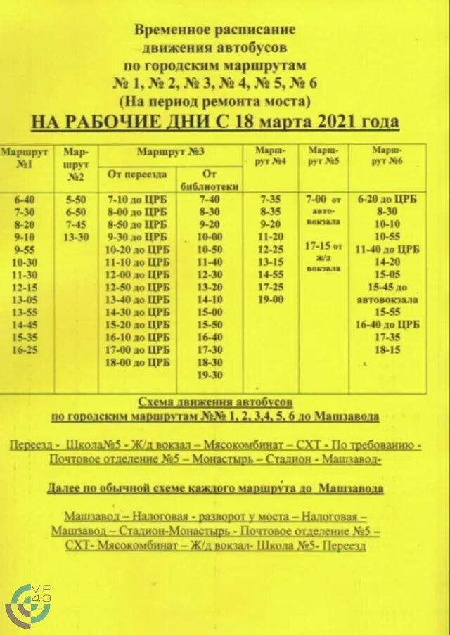 Расписание автобусов нефтеюганск 5. Расписание автобусов нефтеюганск 5