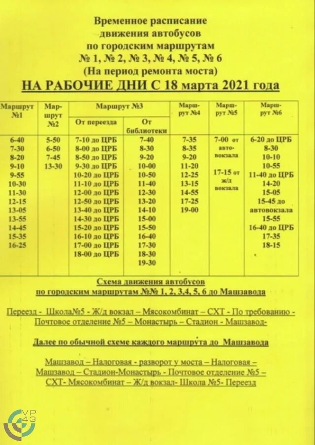 Нефтеюганск пыть ях маршрутное