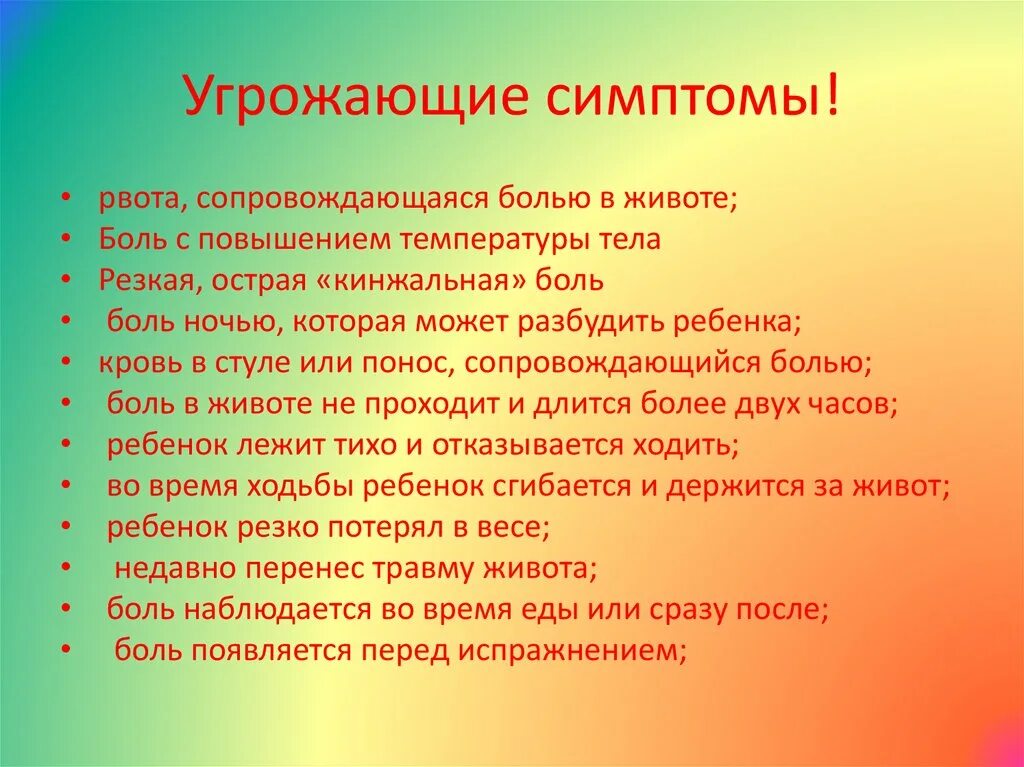 Симптомы угрожающего. Угрожающие симптомы. признаки угрожающего. признаки угрожающие жизни. угрожающие симптомы при ринитах.