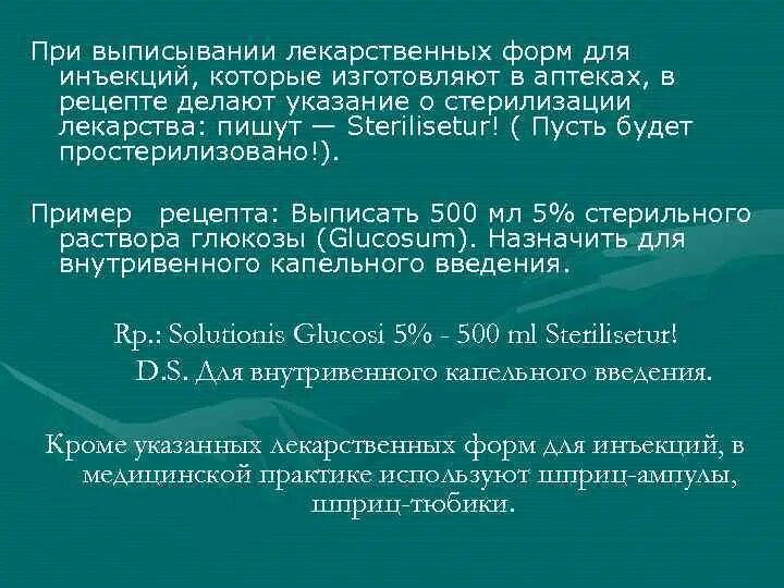 Глюкоза на латыни рецепт. Форма лекарственного средства для инъекций. Растворы для инъекций фармакология. Инъекционные лекарственные формы. Выписывание лекарственных форм.