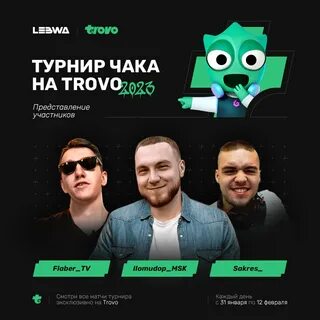 Турнир чака