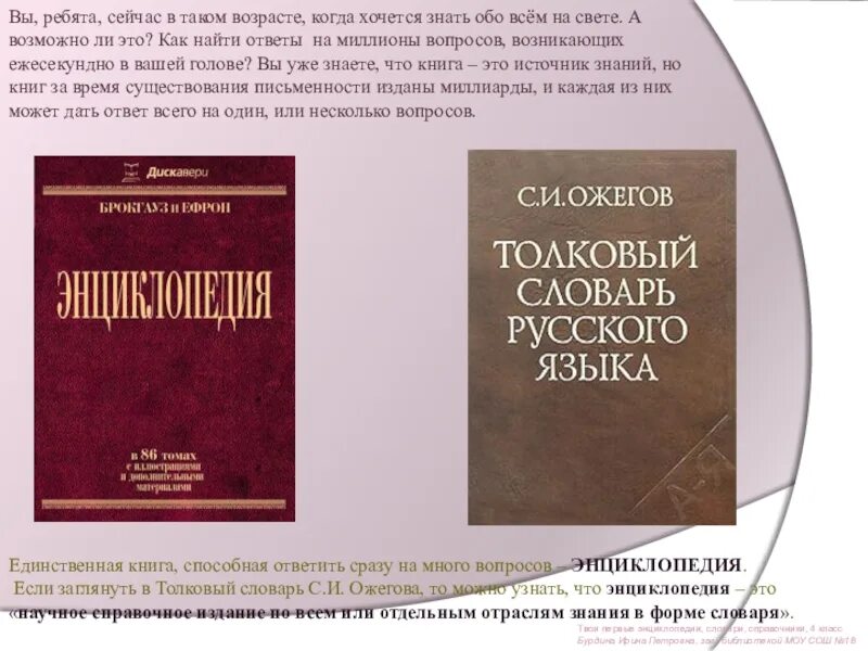 Справочник энциклопедических словарей. Энциклопедии словари справочники. словари и справочники. словари энциклопедии справочники картинки. твои первые словари, энциклопедии, справочники.
