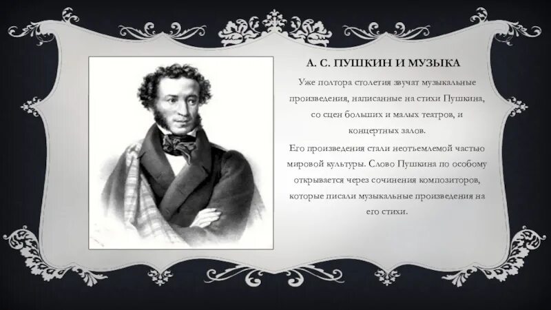 Стихотворение пушкина песня. Писатели и поэты о Музыке и музыкантах. Писатели и поэты о Музыке. Поэт и музыкант. Стихи о Музыке.