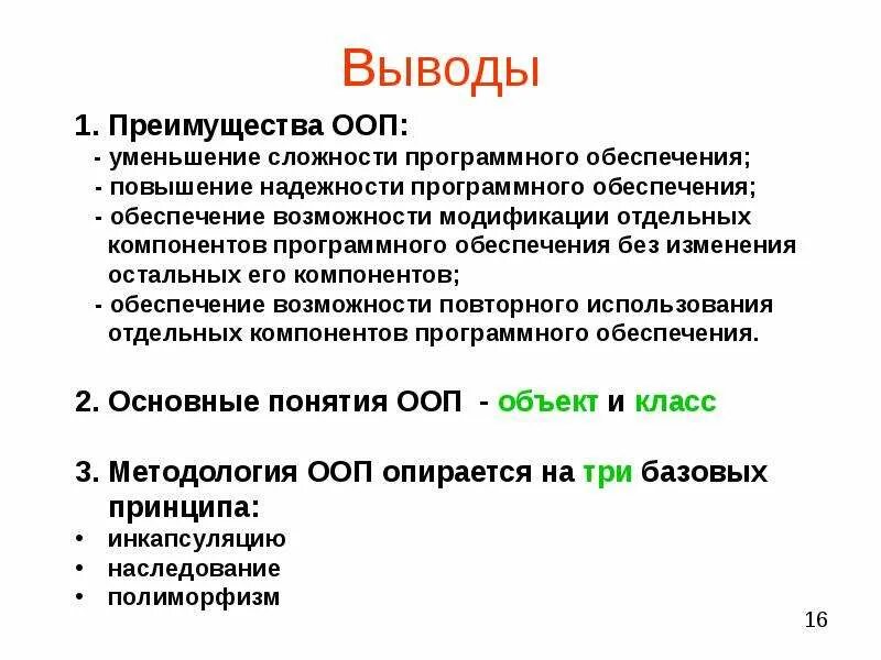 Что такое абстрактный класс в контексте ооп. Парадигмы ООП. Основные понятия ООП. Основные принципы ООП. Основные концепции ООП.