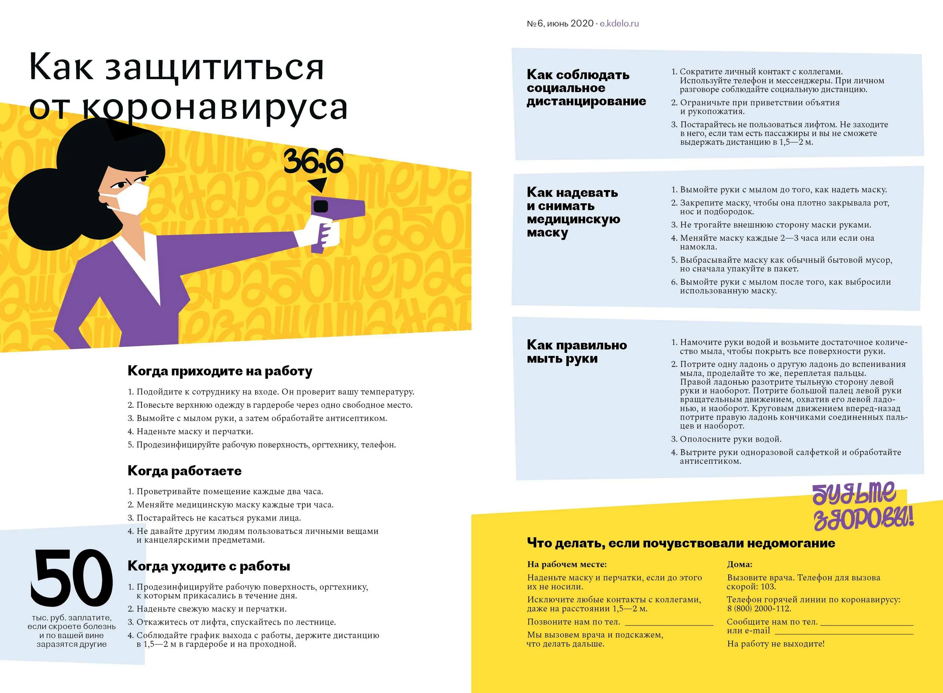 Как обезопасить работодателя