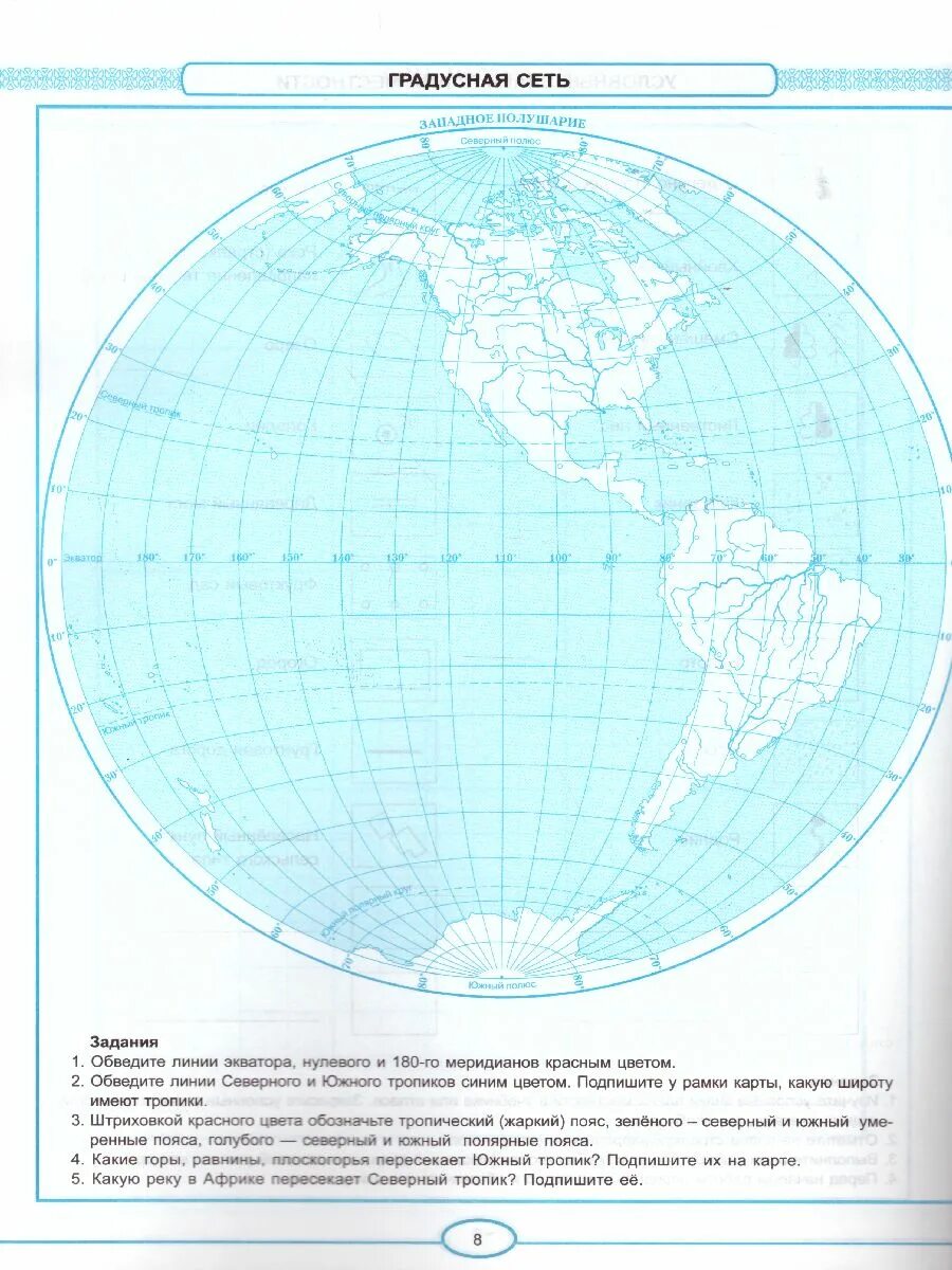 Контурные карты 6 кл. География. РГО (универсальные). Атлас 6 класс география карта полушарий. Контурная карта по географии 5 класс. Контурная карта полушарий.
