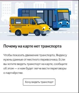 Не работают карты транспорт