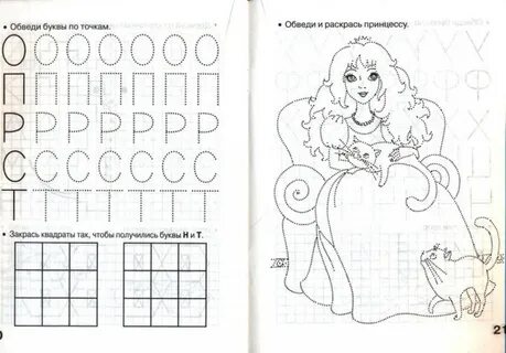 Обводим печатные буквы