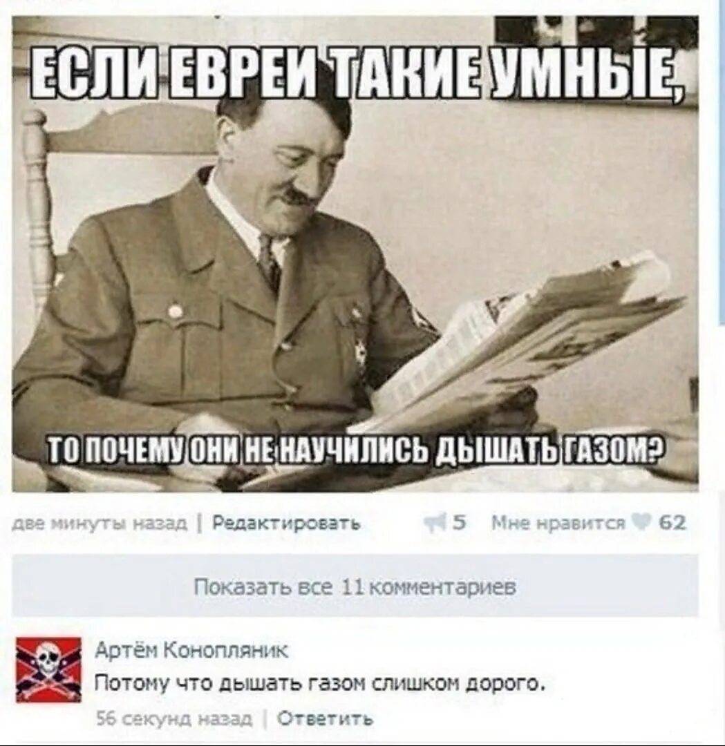 Мемы про фашистов и евреев. Шутки про гитлера. Шутки про евреев. Фашистские шутки. Мемы про евреев.