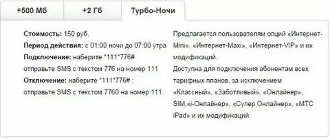 Турбо кнопка мтс 1 гб