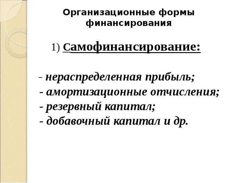 Резервный капитал корпорации. Резервный капитал нераспределенная. Уставный капитал добавочный капитал резервный. Резервный капитал нераспределенная. Источники формирования резервного капитала.