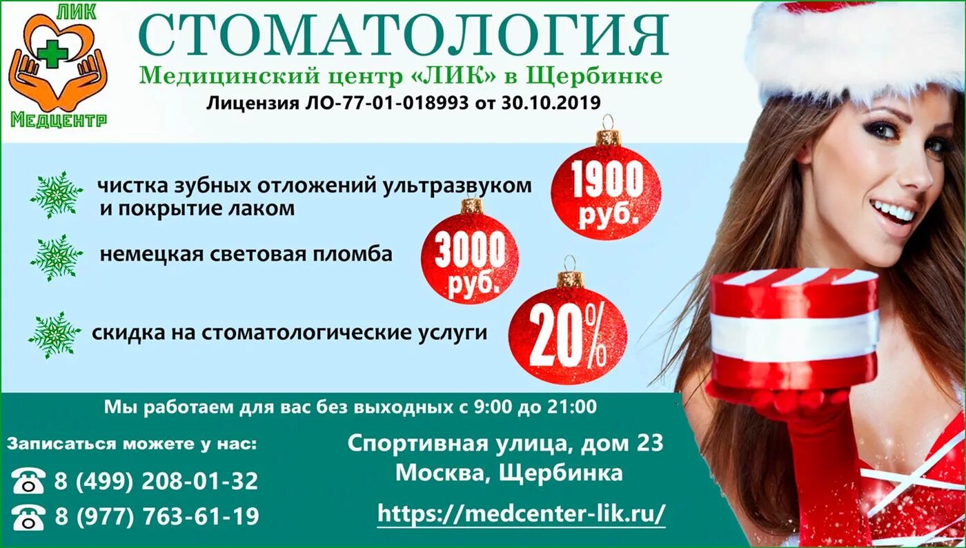 Как работает зубные поликлиники в праздничные